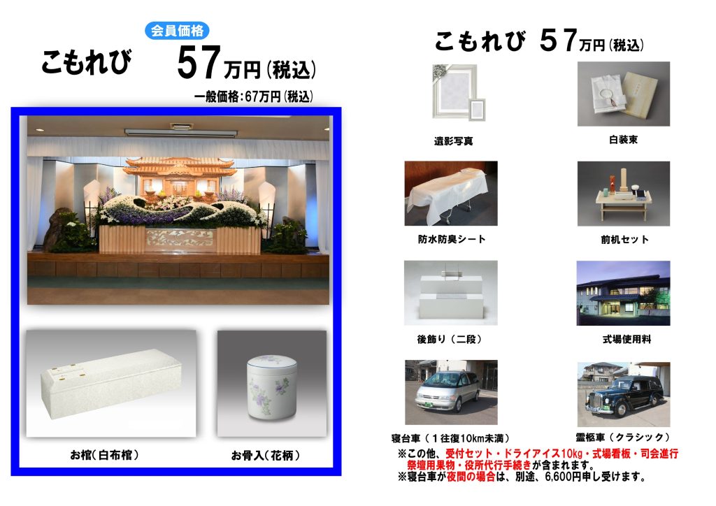 都城市、都城、家族葬、つるさき、生協。コープ、コープみやざき葬祭サービス、coop